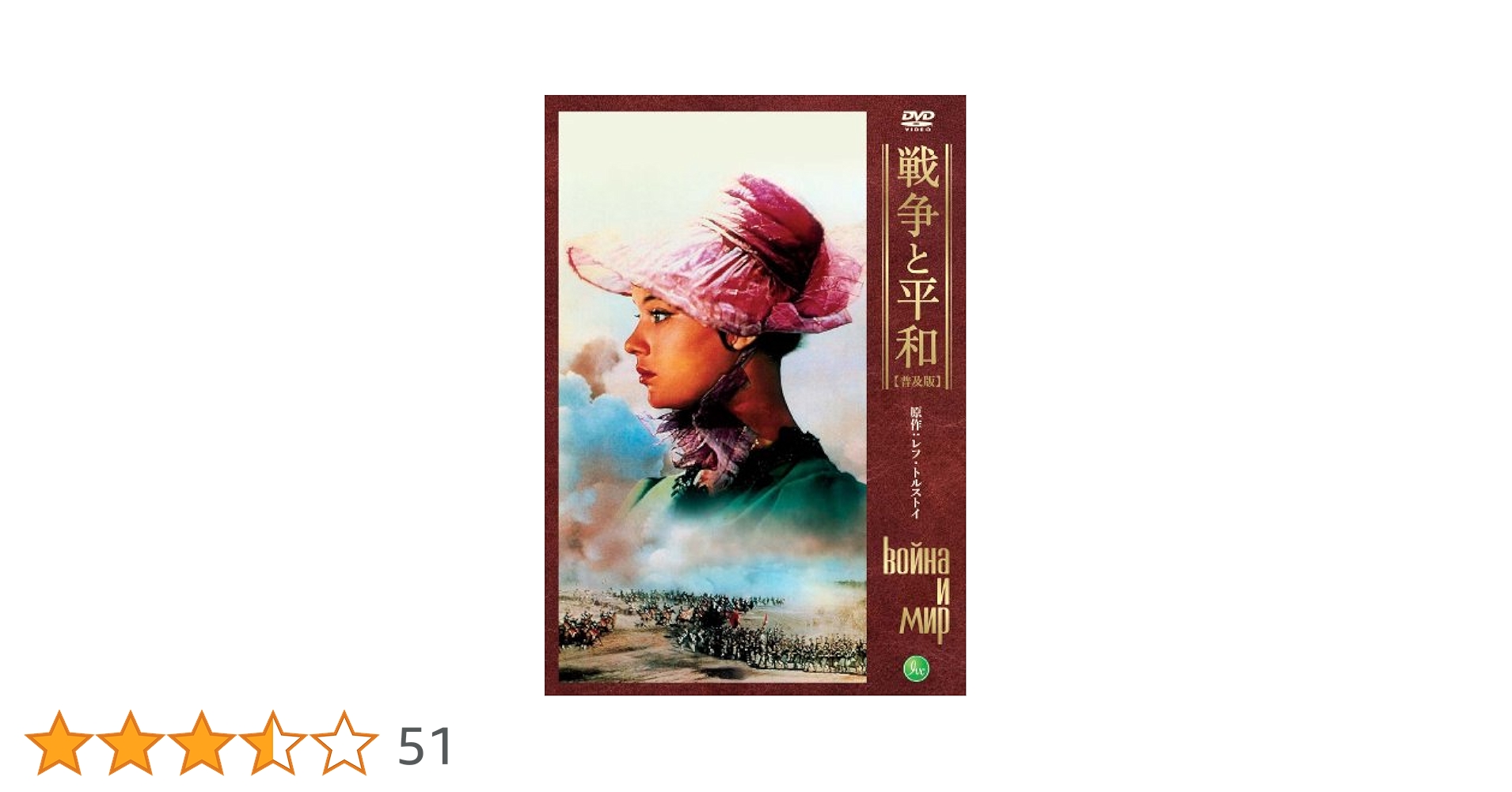 Amazon.co.jp: 戦争と平和 【普及版】[DVD] : セルゲイ